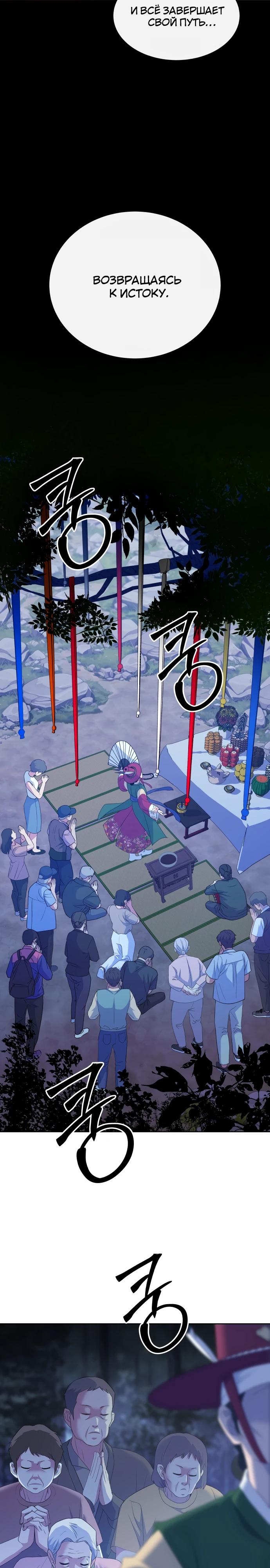 Манга Дух святилища - Глава 20 Страница 2