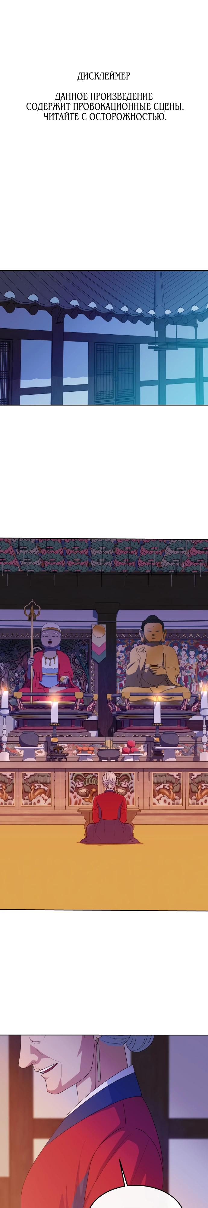 Манга Дух святилища - Глава 20 Страница 1