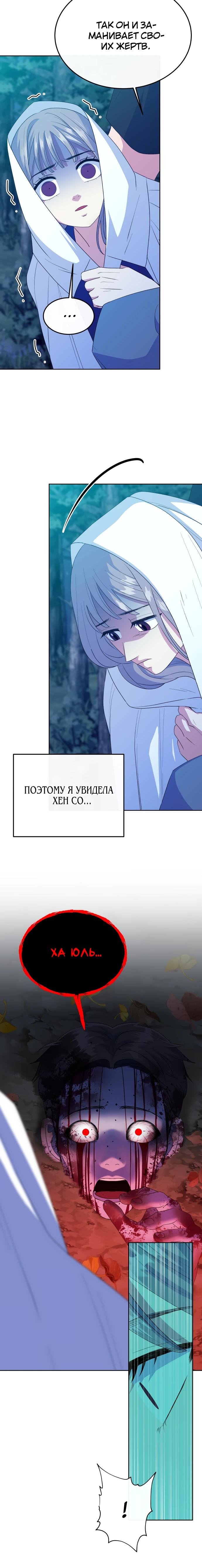 Манга Дух святилища - Глава 20 Страница 24