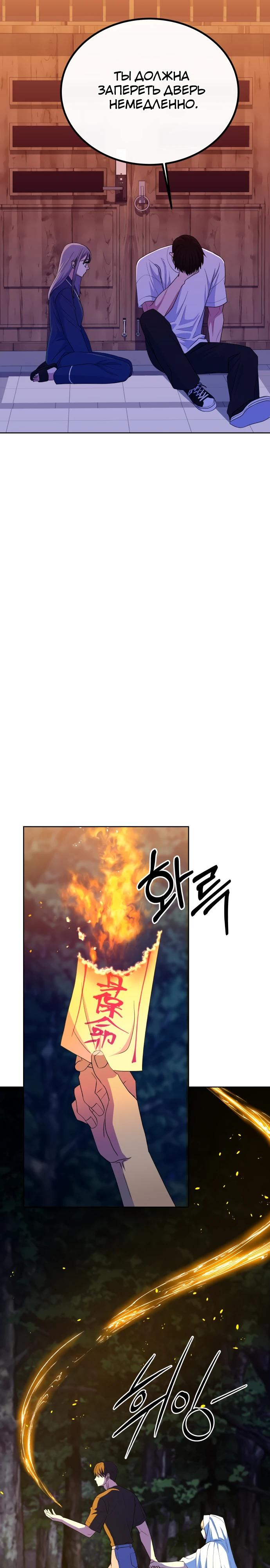 Манга Дух святилища - Глава 20 Страница 11