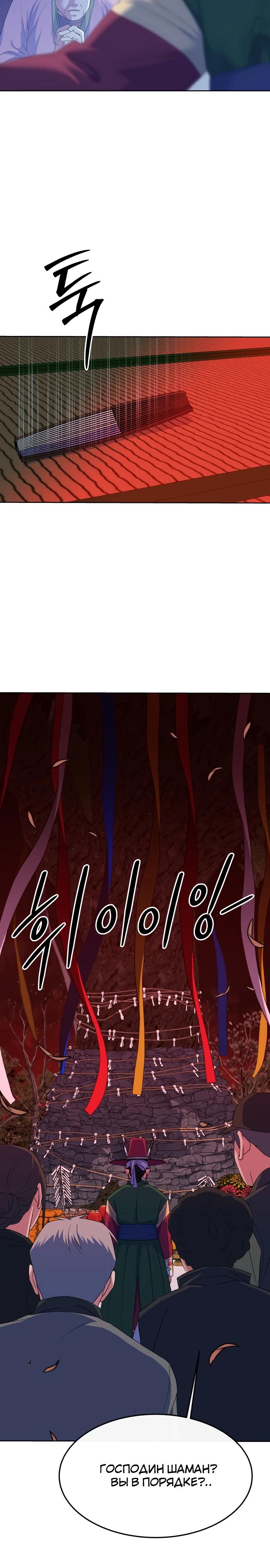 Манга Дух святилища - Глава 20 Страница 3