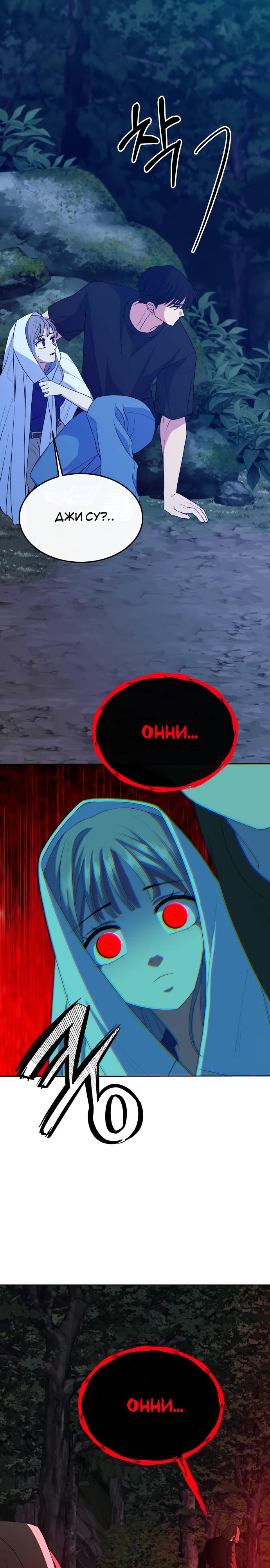 Манга Дух святилища - Глава 20 Страница 21