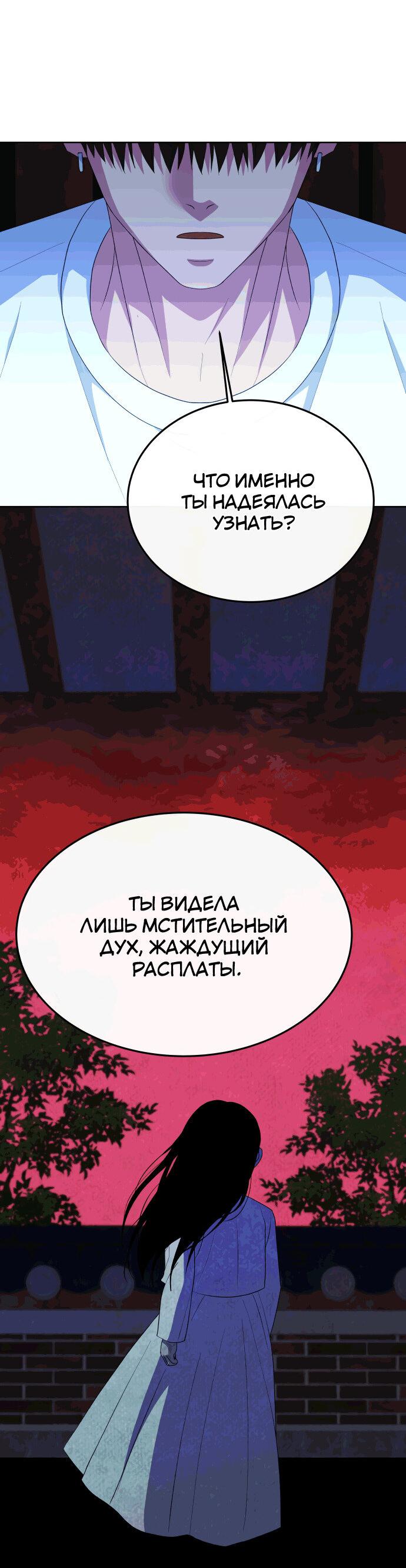 Манга Дух святилища - Глава 19 Страница 52