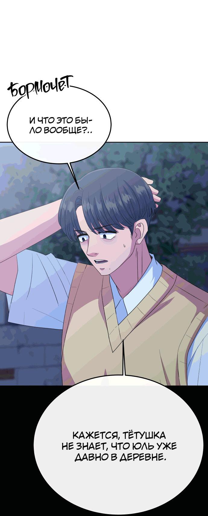 Манга Дух святилища - Глава 19 Страница 13