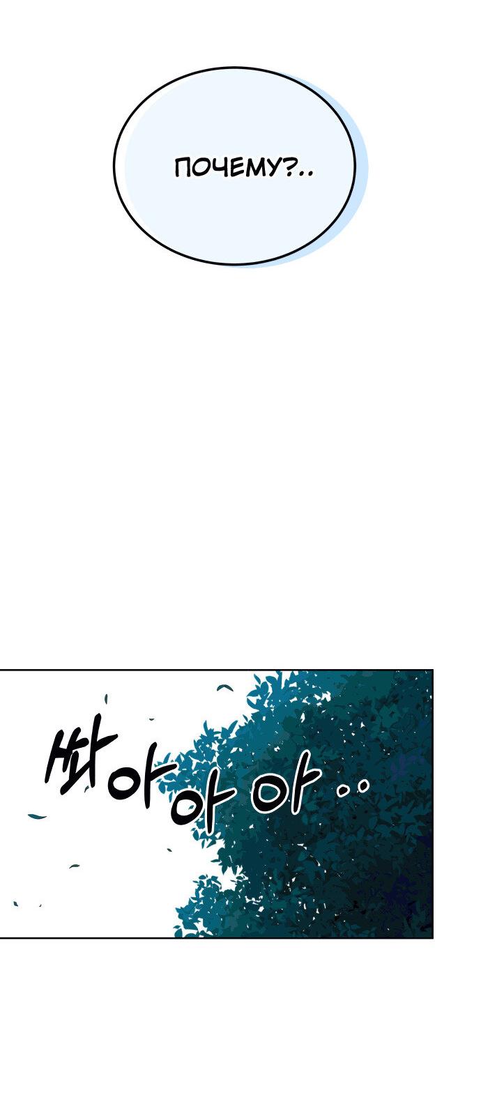 Манга Дух святилища - Глава 19 Страница 65