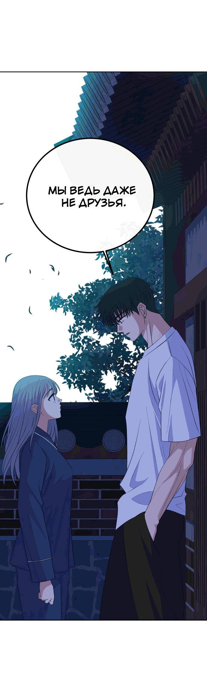 Манга Дух святилища - Глава 19 Страница 66