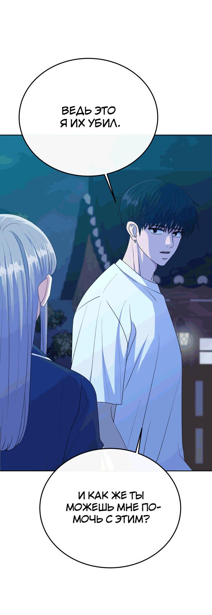 Манга Дух святилища - Глава 19 Страница 75