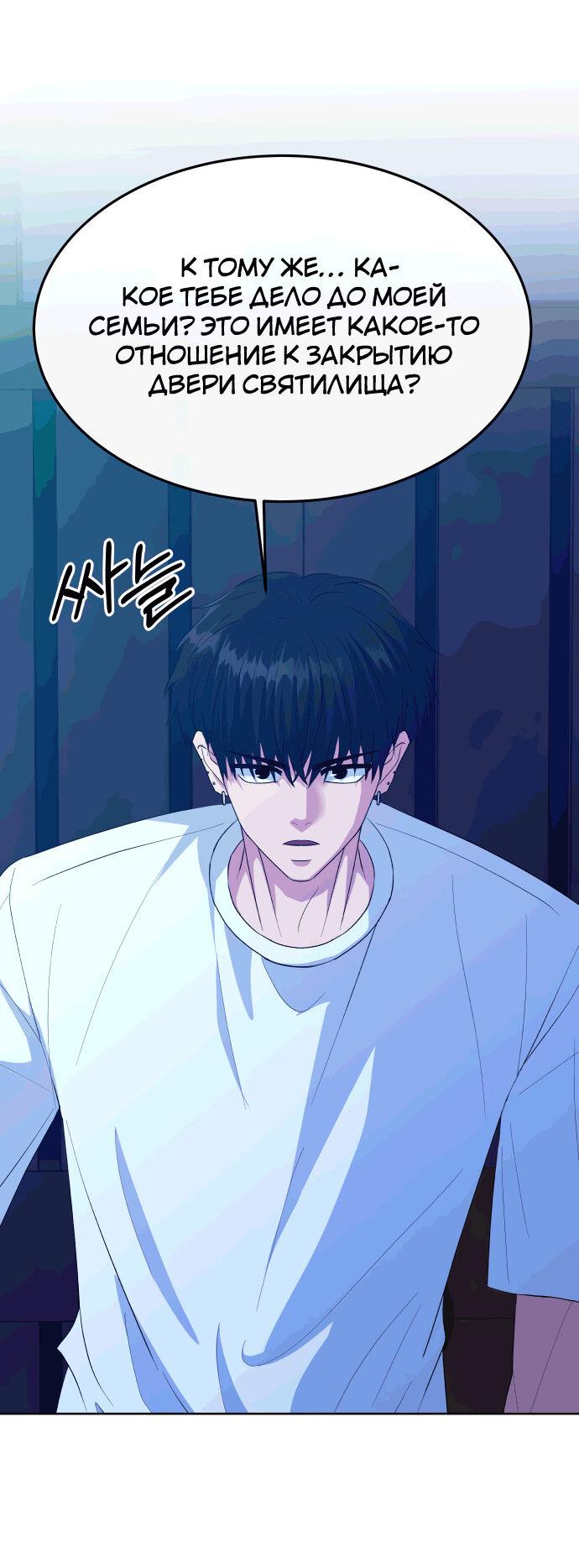 Манга Дух святилища - Глава 19 Страница 60