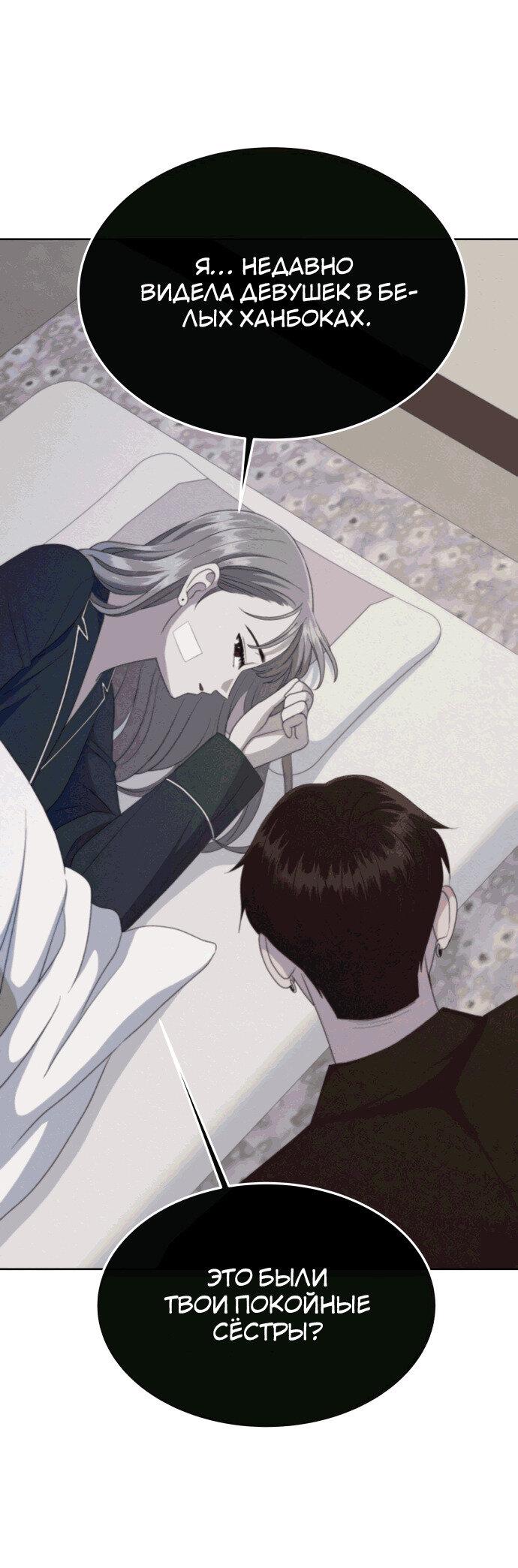 Манга Дух святилища - Глава 19 Страница 50