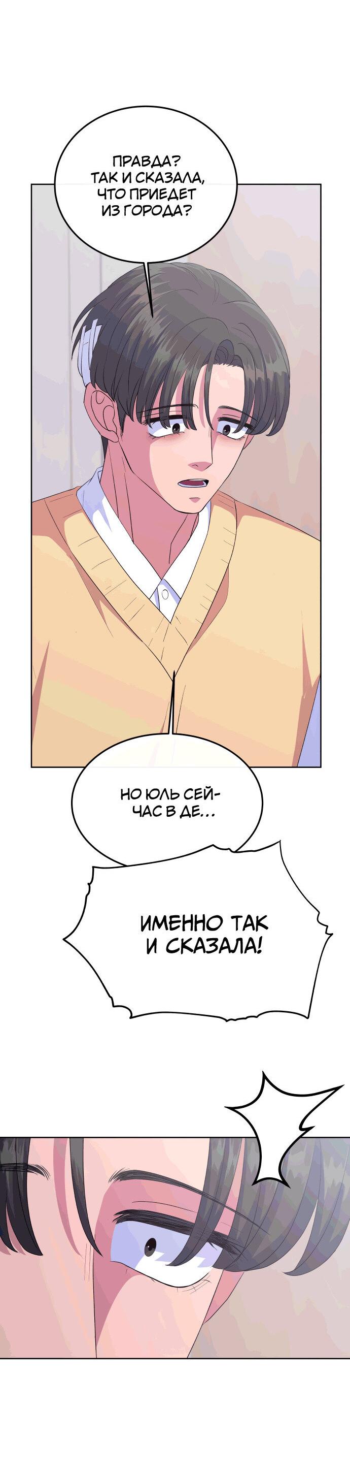 Манга Дух святилища - Глава 19 Страница 7