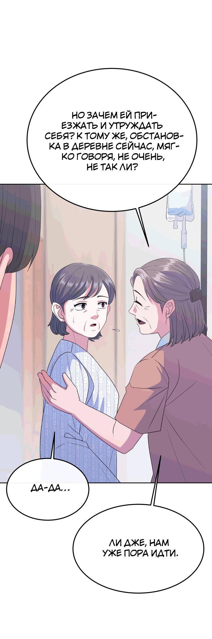 Манга Дух святилища - Глава 19 Страница 8