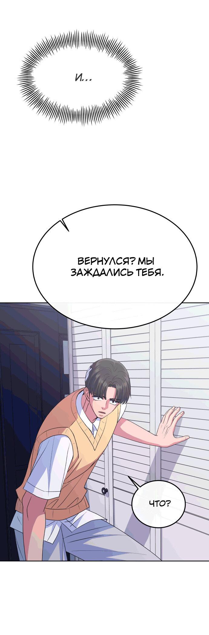 Манга Дух святилища - Глава 19 Страница 21