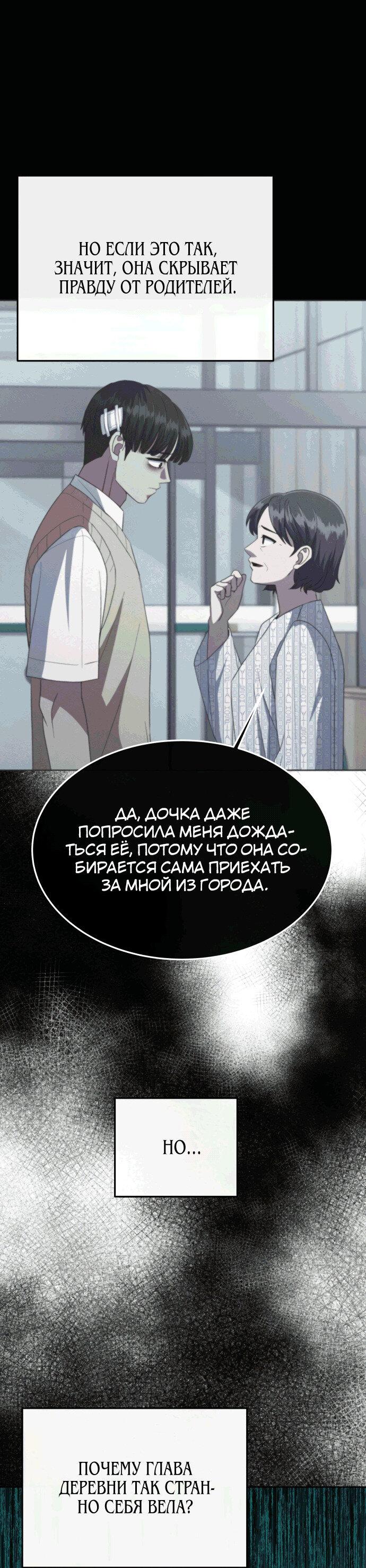 Манга Дух святилища - Глава 19 Страница 14