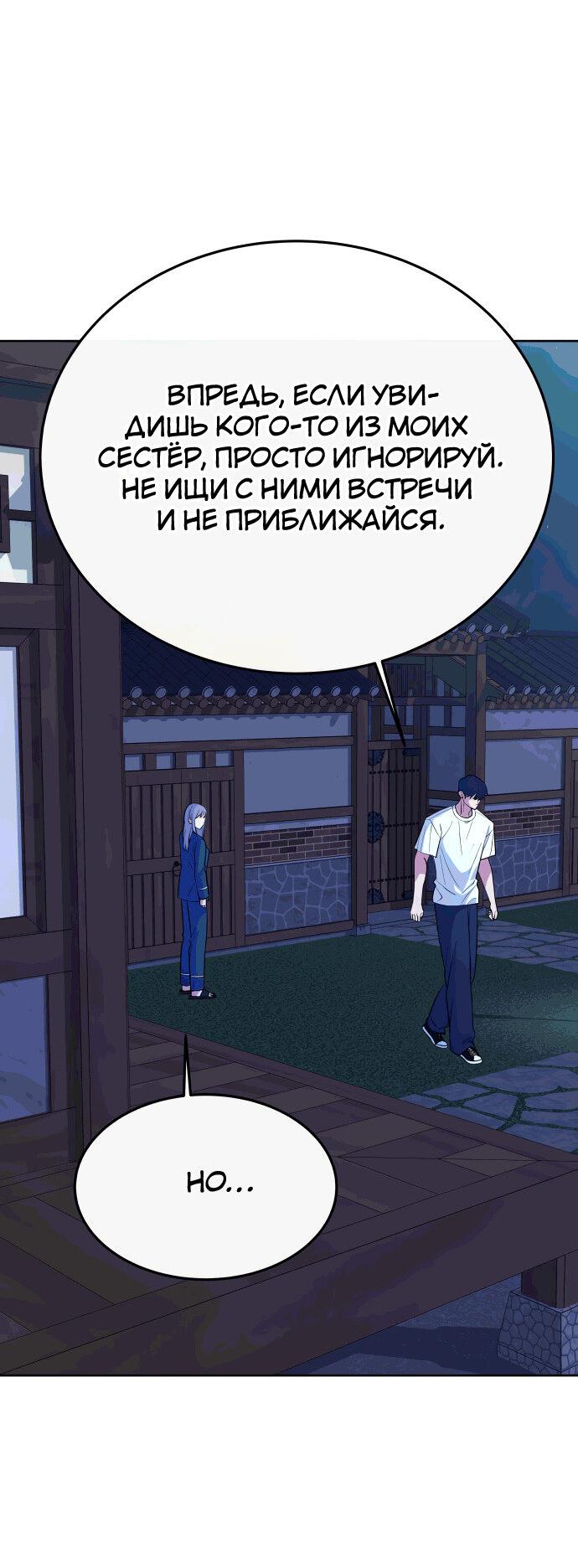 Манга Дух святилища - Глава 19 Страница 70