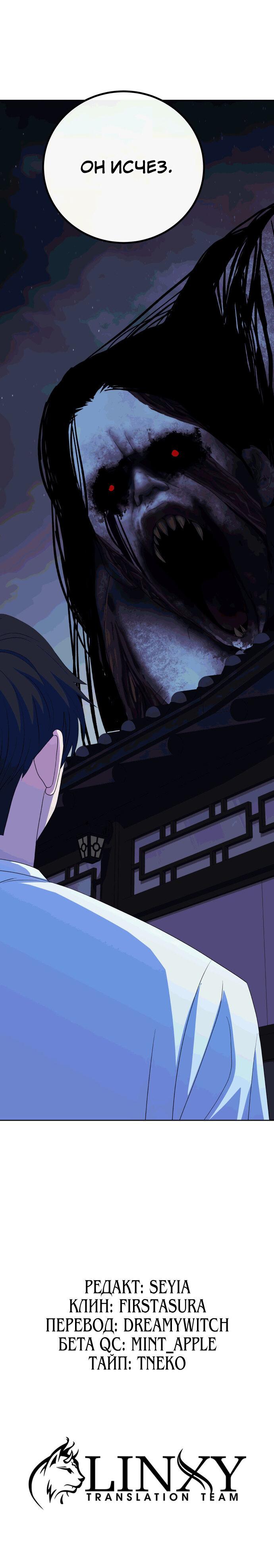 Манга Дух святилища - Глава 19 Страница 79