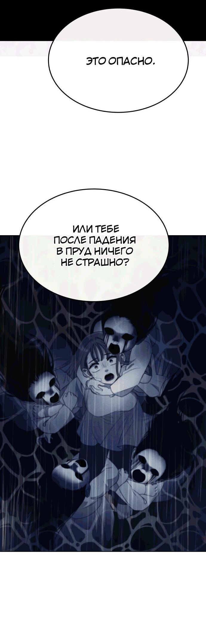 Манга Дух святилища - Глава 19 Страница 53