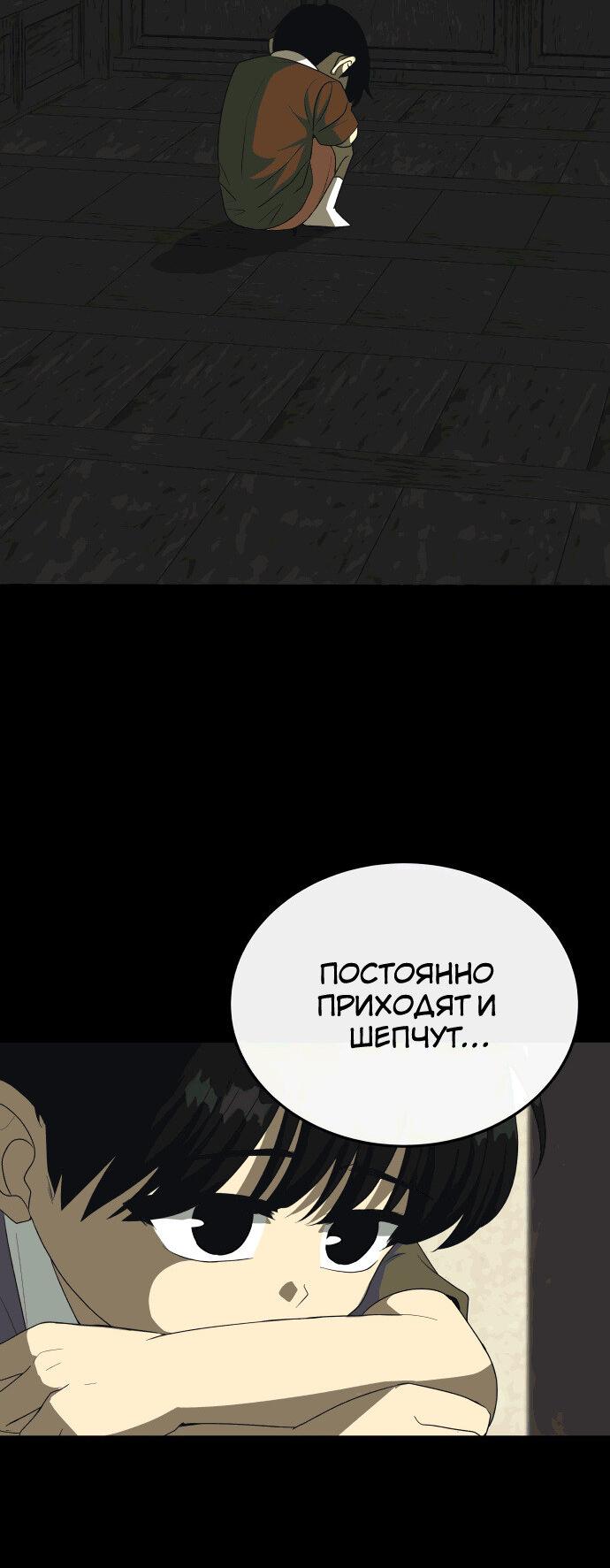 Манга Дух святилища - Глава 19 Страница 72