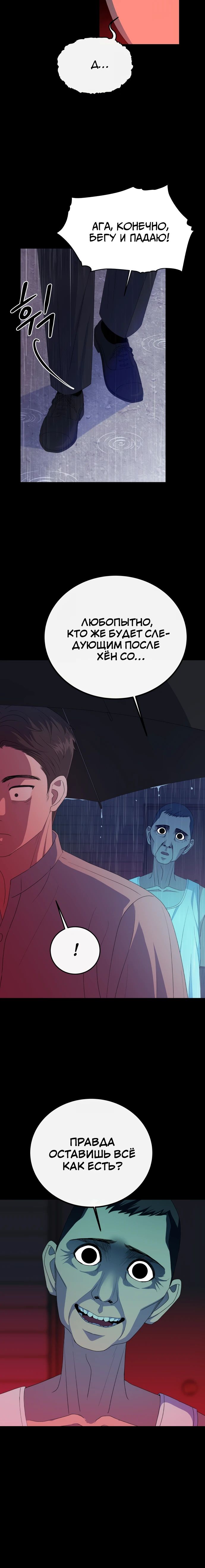 Манга Дух святилища - Глава 15 Страница 8