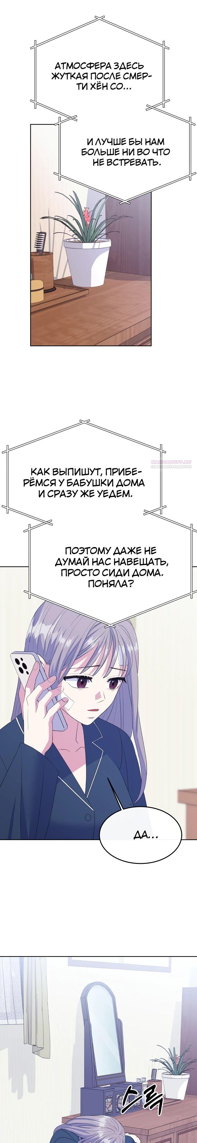 Манга Дух святилища - Глава 15 Страница 34