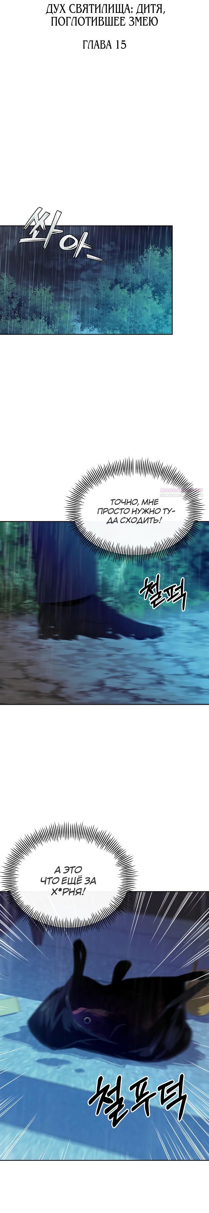 Манга Дух святилища - Глава 15 Страница 10