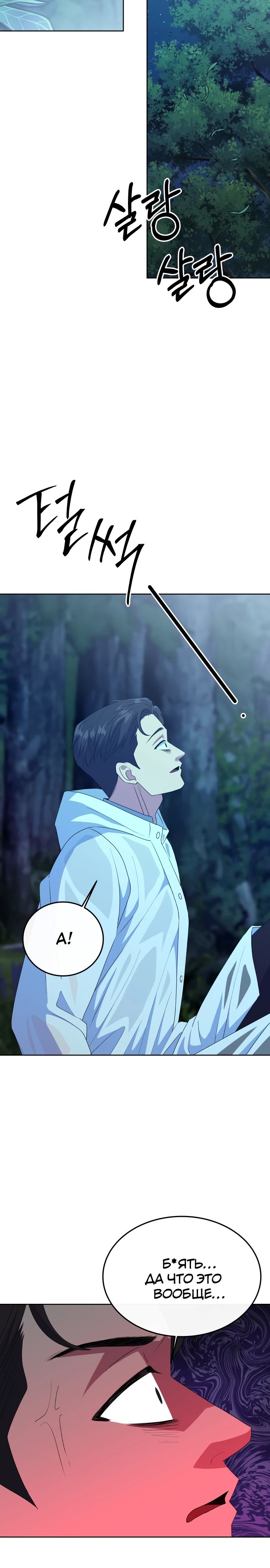 Манга Дух святилища - Глава 15 Страница 21