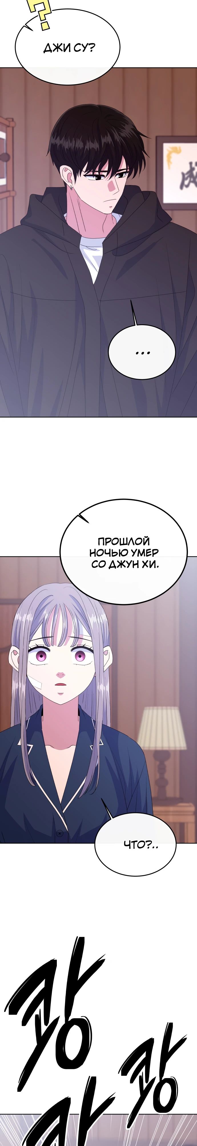 Манга Дух святилища - Глава 15 Страница 41