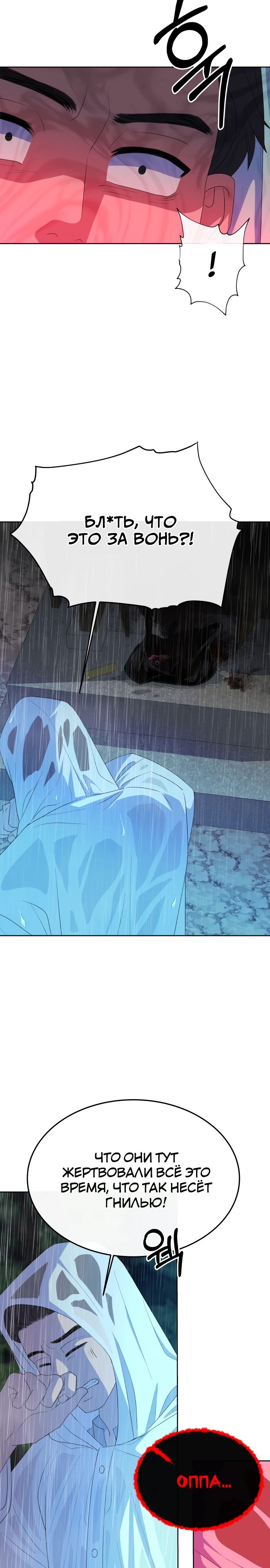 Манга Дух святилища - Глава 15 Страница 12