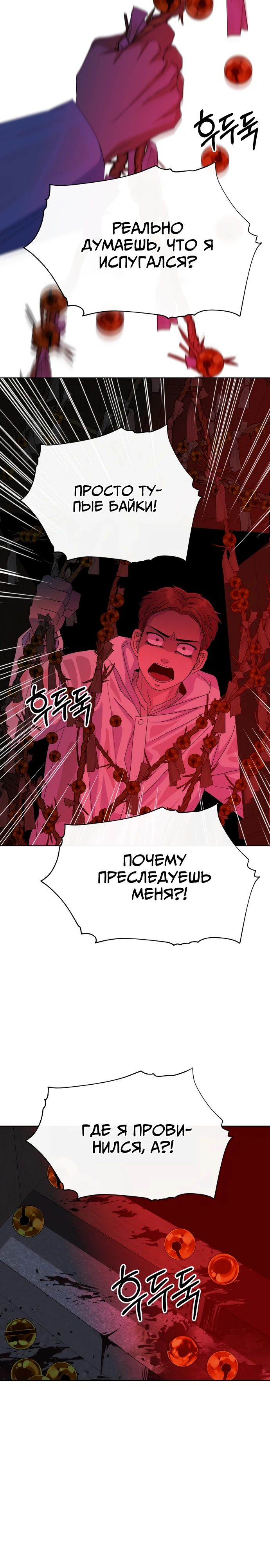 Манга Дух святилища - Глава 15 Страница 24