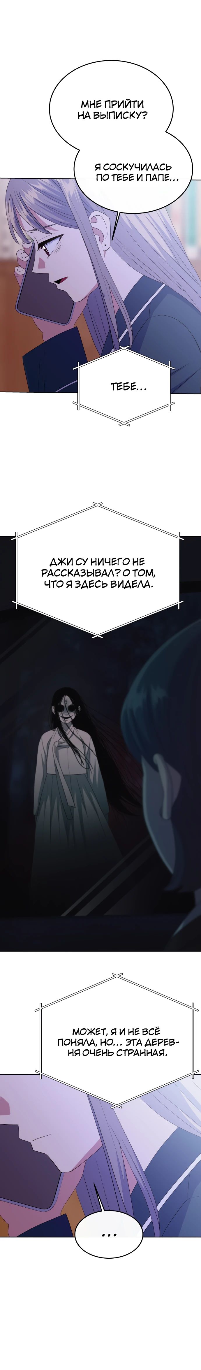 Манга Дух святилища - Глава 15 Страница 33