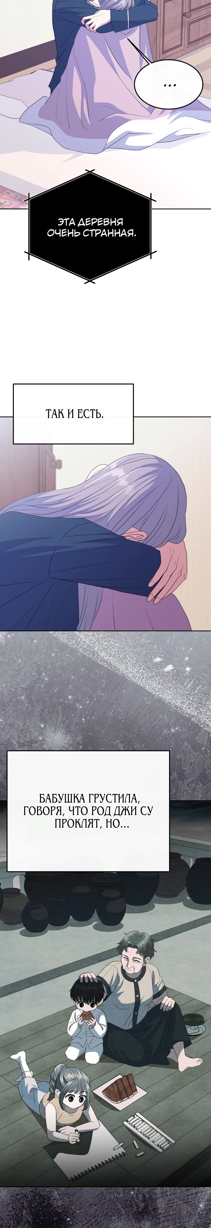 Манга Дух святилища - Глава 15 Страница 35