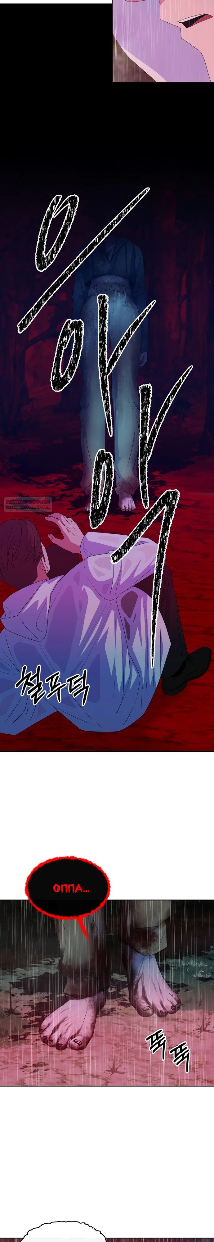 Манга Дух святилища - Глава 15 Страница 14