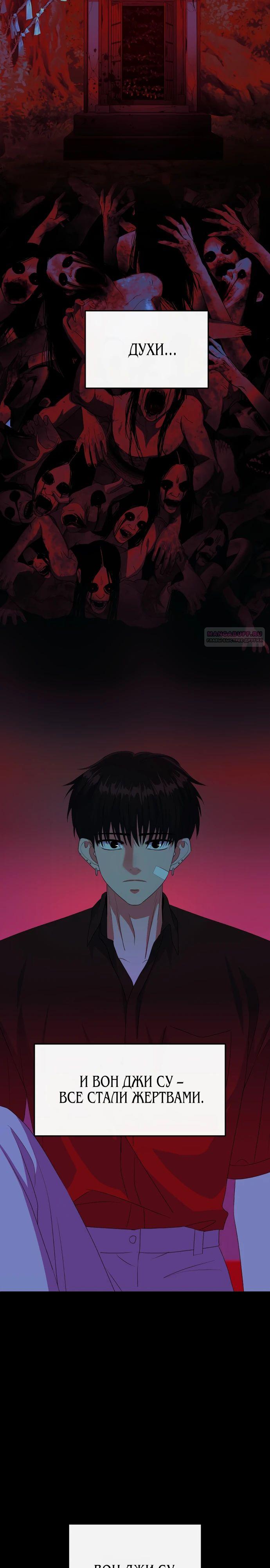 Манга Дух святилища - Глава 15 Страница 38