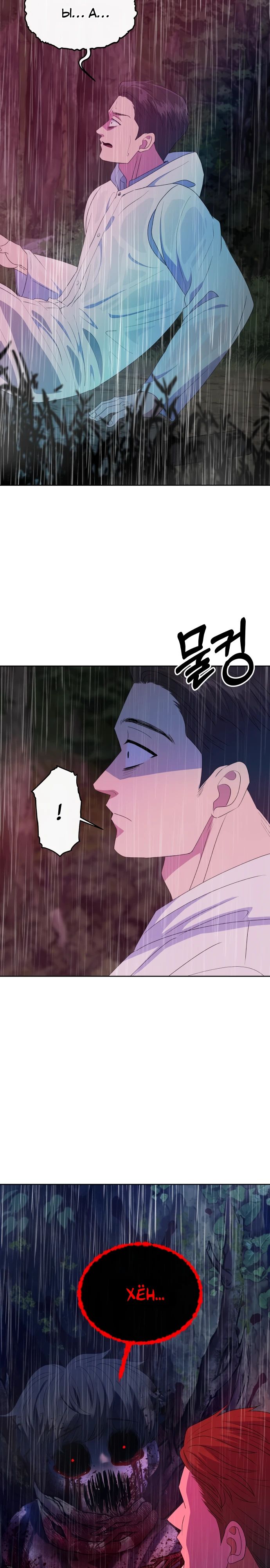 Манга Дух святилища - Глава 15 Страница 15