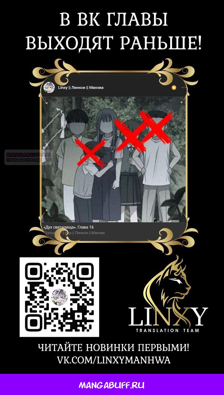 Манга Дух святилища - Глава 15 Страница 43