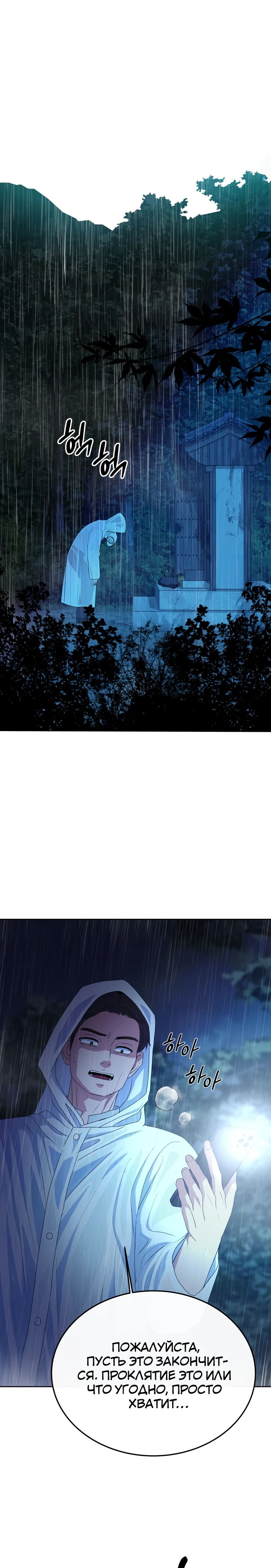 Манга Дух святилища - Глава 15 Страница 11