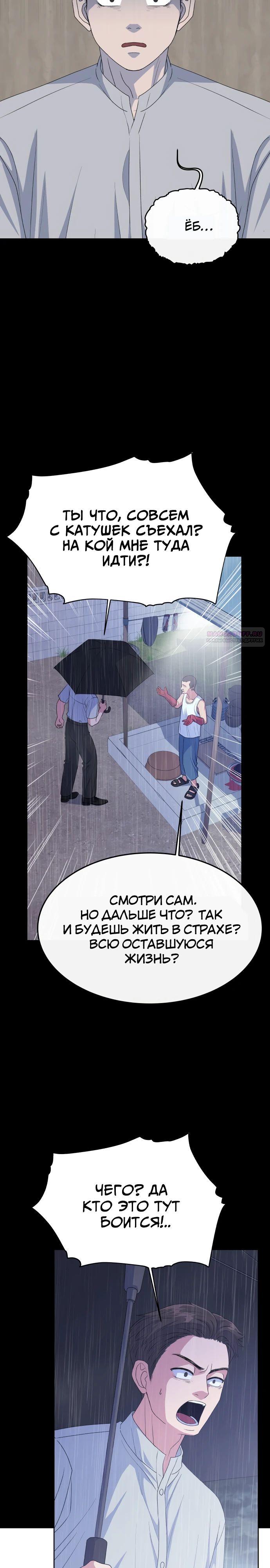Манга Дух святилища - Глава 15 Страница 6