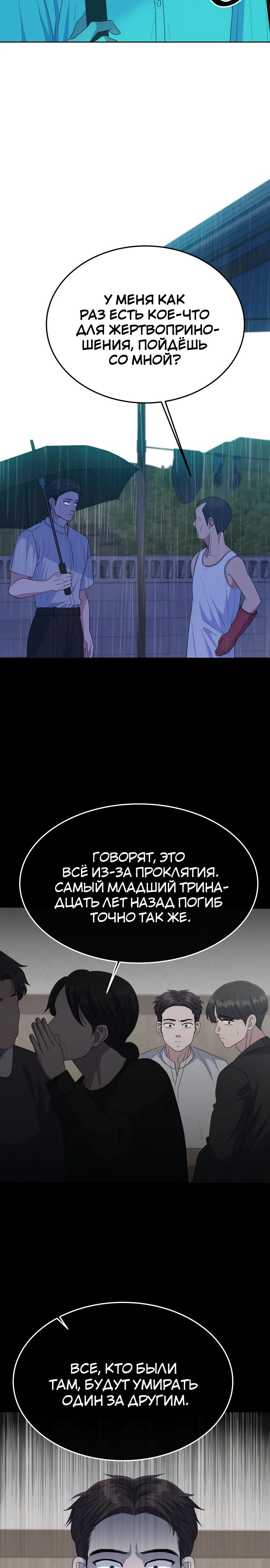 Манга Дух святилища - Глава 15 Страница 5