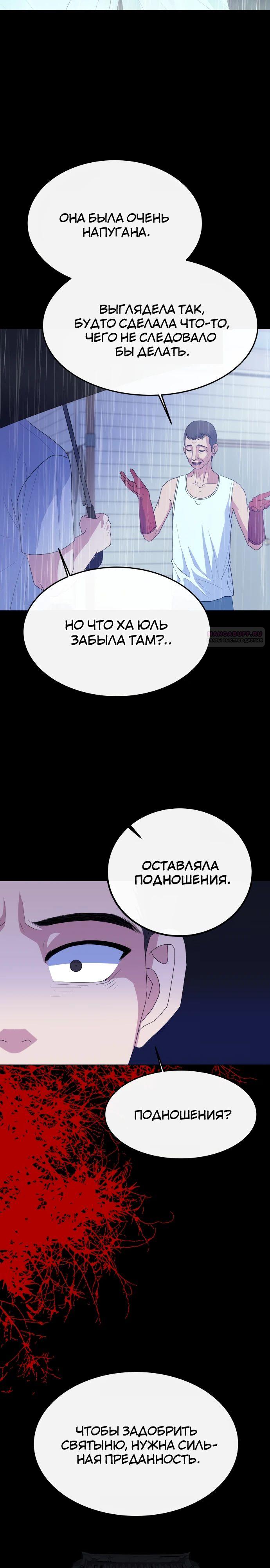 Манга Дух святилища - Глава 15 Страница 2