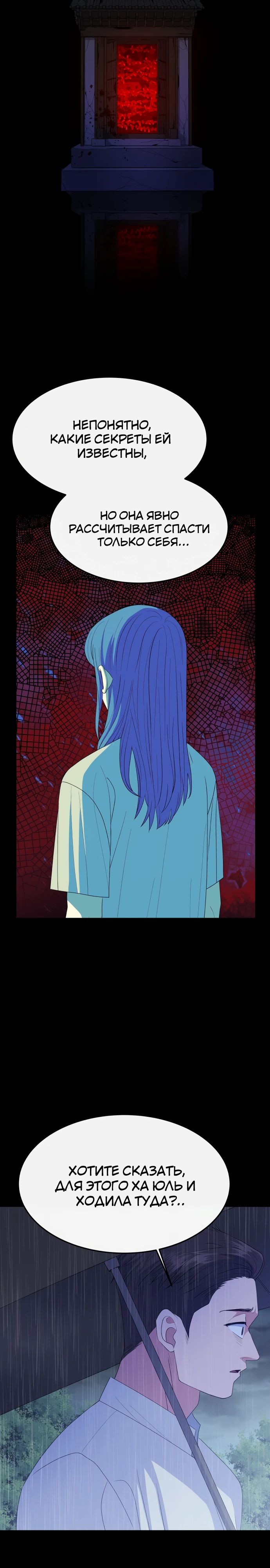 Манга Дух святилища - Глава 15 Страница 3