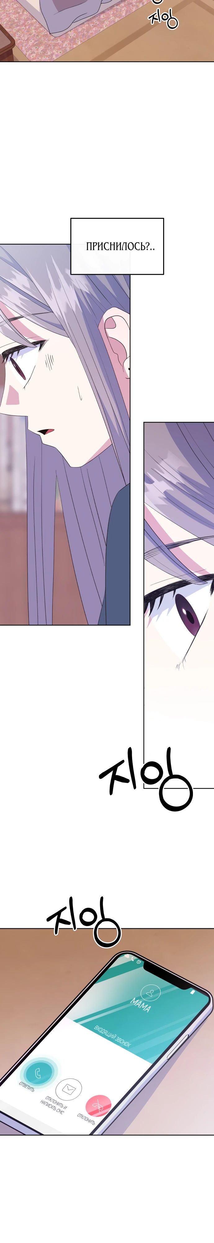 Манга Дух святилища - Глава 15 Страница 31