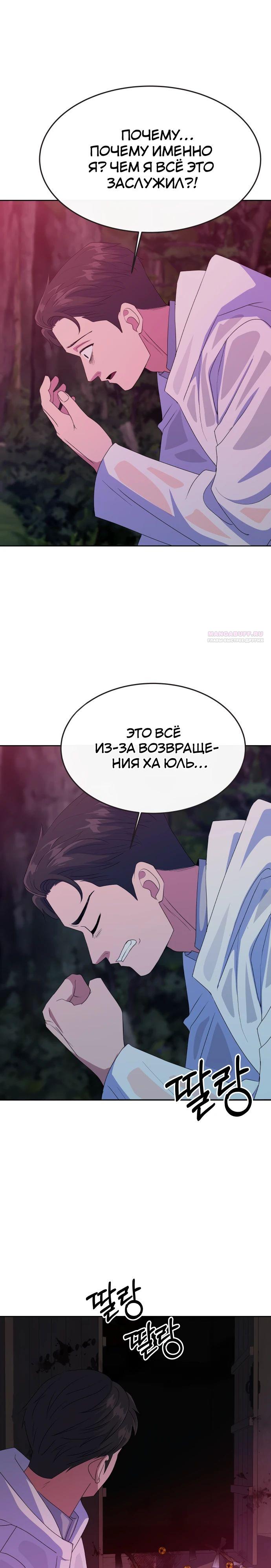 Манга Дух святилища - Глава 15 Страница 26