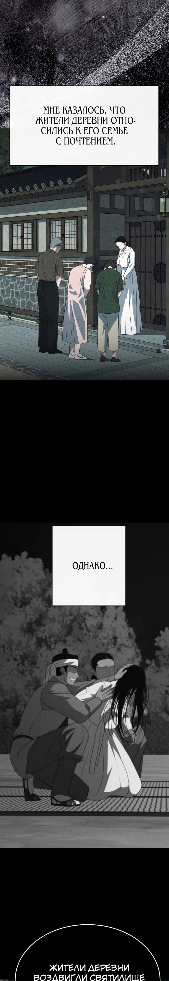 Манга Дух святилища - Глава 15 Страница 36