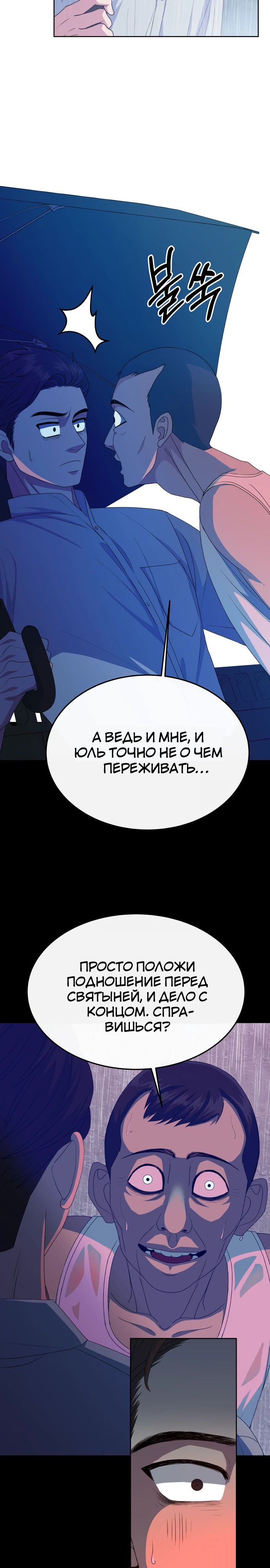 Манга Дух святилища - Глава 15 Страница 7