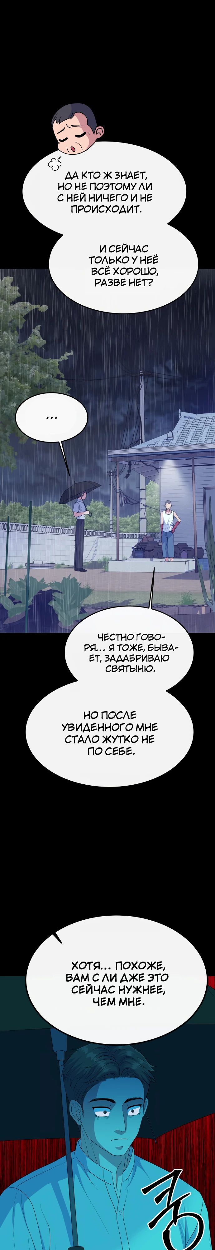 Манга Дух святилища - Глава 15 Страница 4