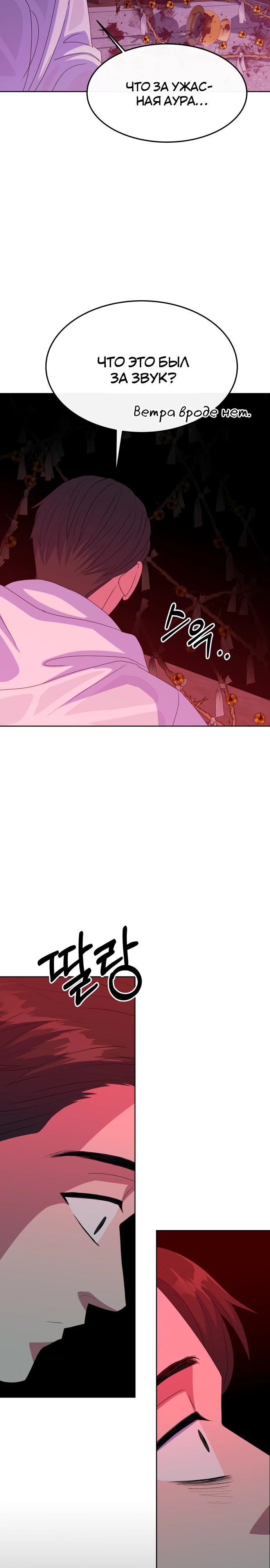 Манга Дух святилища - Глава 15 Страница 27