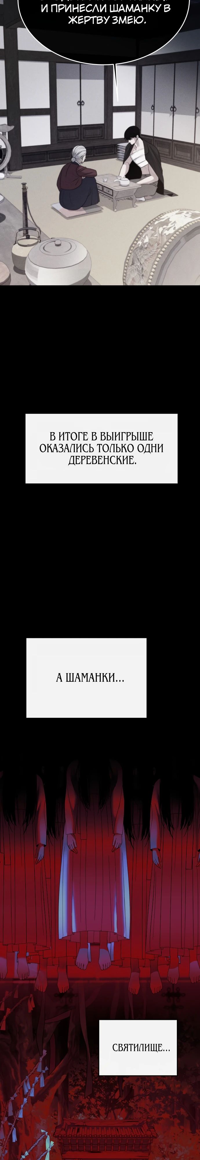 Манга Дух святилища - Глава 15 Страница 37