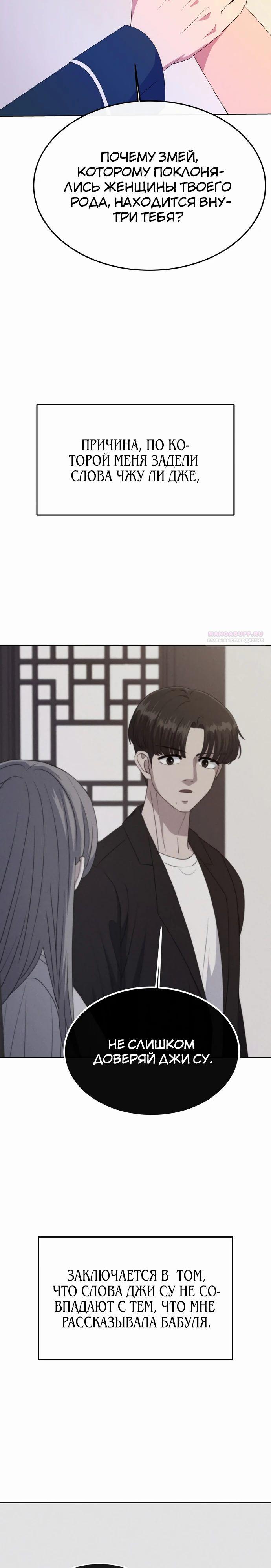 Манга Дух святилища - Глава 14 Страница 14