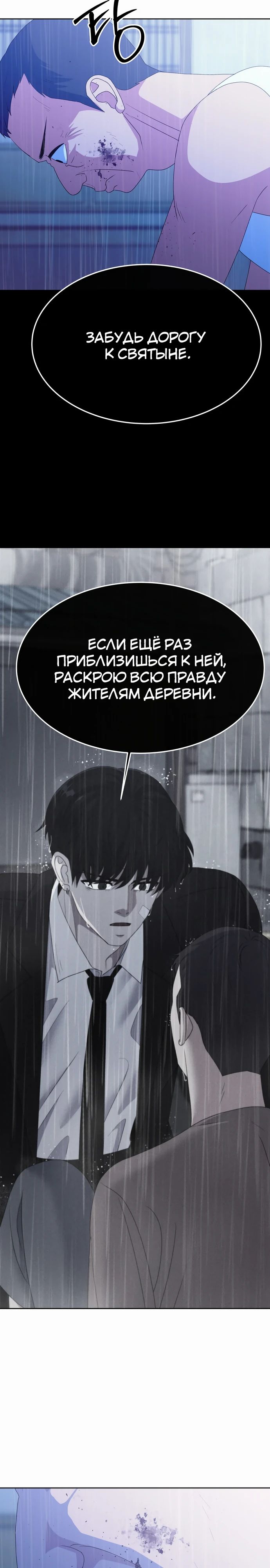 Манга Дух святилища - Глава 14 Страница 27