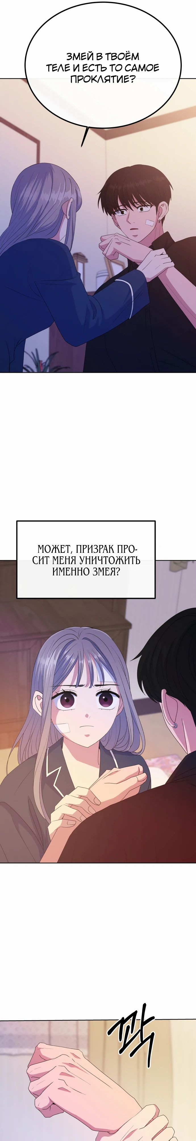 Манга Дух святилища - Глава 14 Страница 13