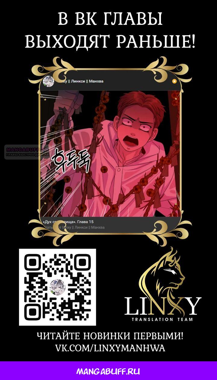 Манга Дух святилища - Глава 14 Страница 39